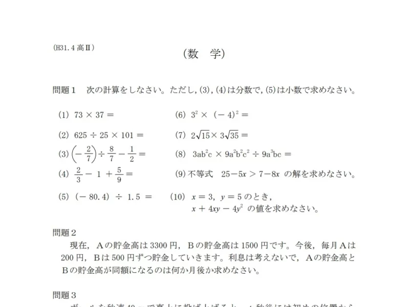 数学の問題