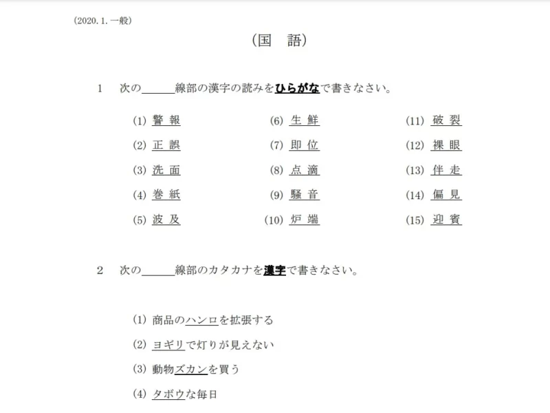 国語の問題