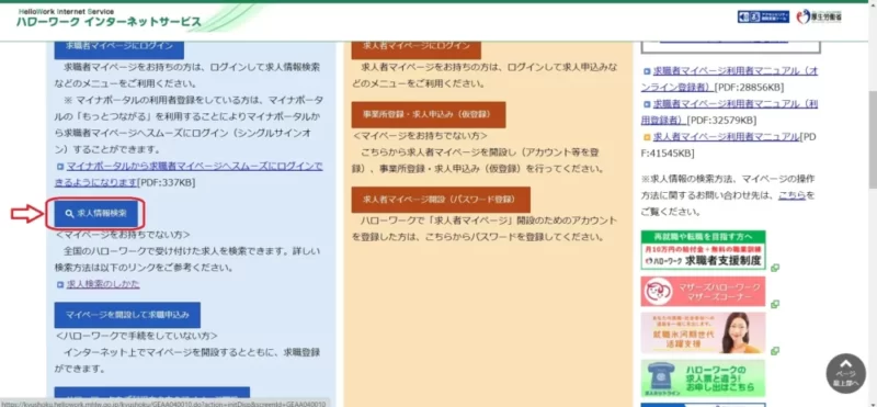 ハローワークインターネットサービスの管理画面