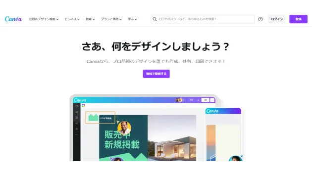 canvaの登録画面