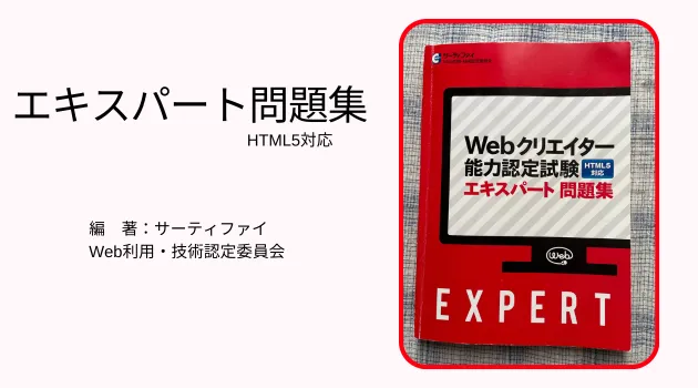 エキスパート問題集の写真