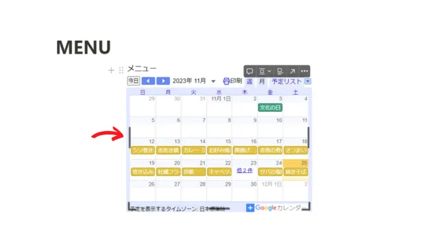 メニューのカレンダー画面