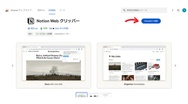 Notion web クリッパーの画面