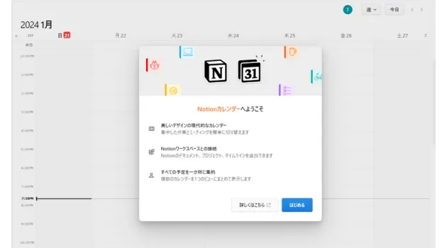 notionカレンダーの画面